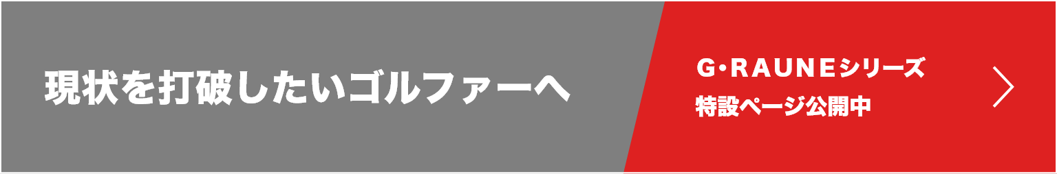 G・RAUNE