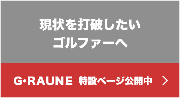 G・RAUNE